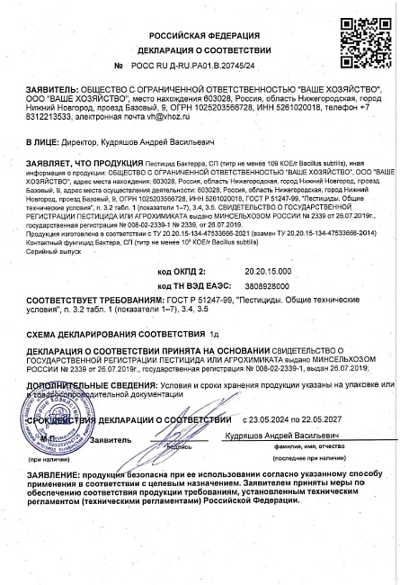 Бактерра, пакет 15 г